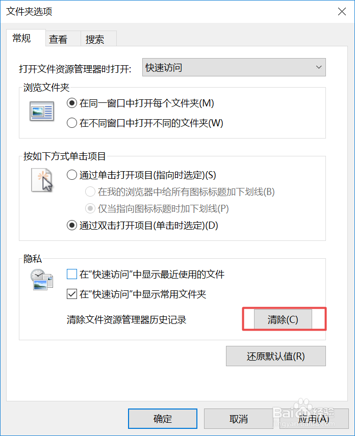 win10怎样把最近使用的文件记录清除或者禁用