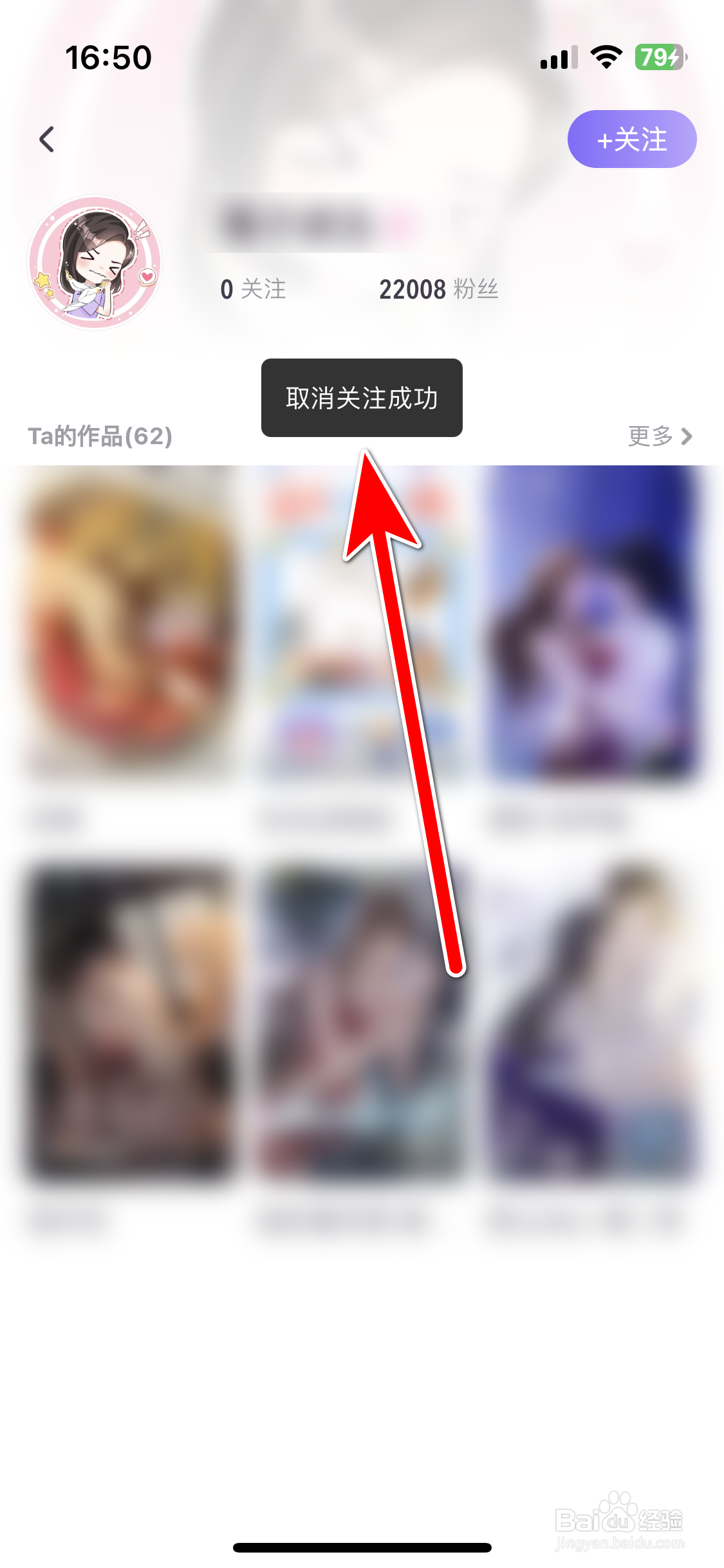 饭角如何取消关注用户