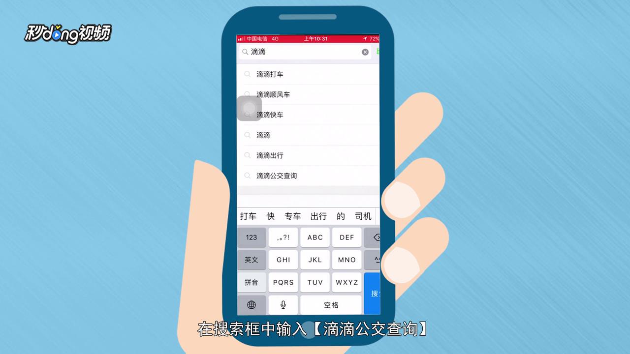 微信里的“滴滴公交查询”怎么用