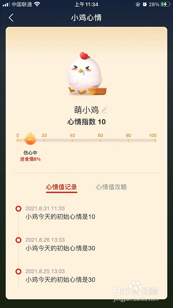 iPhone13如何查看蚂蚁庄园萌鸡心情动态