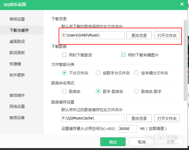 如何使用qq音乐下载歌曲及qq音乐缓存位置