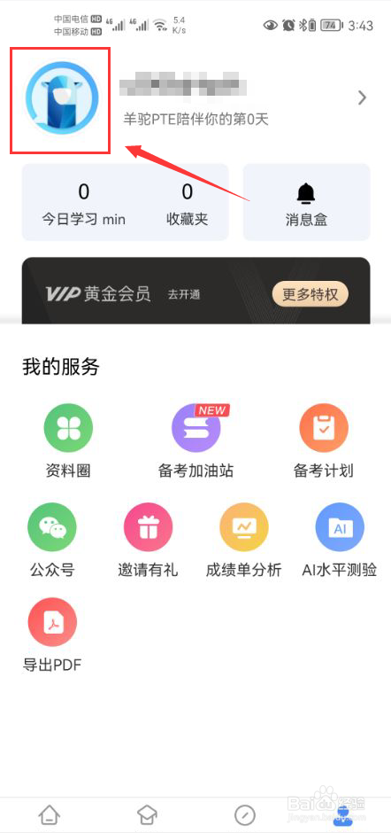 羊驼PTE怎么关闭听力练习时间提醒功能