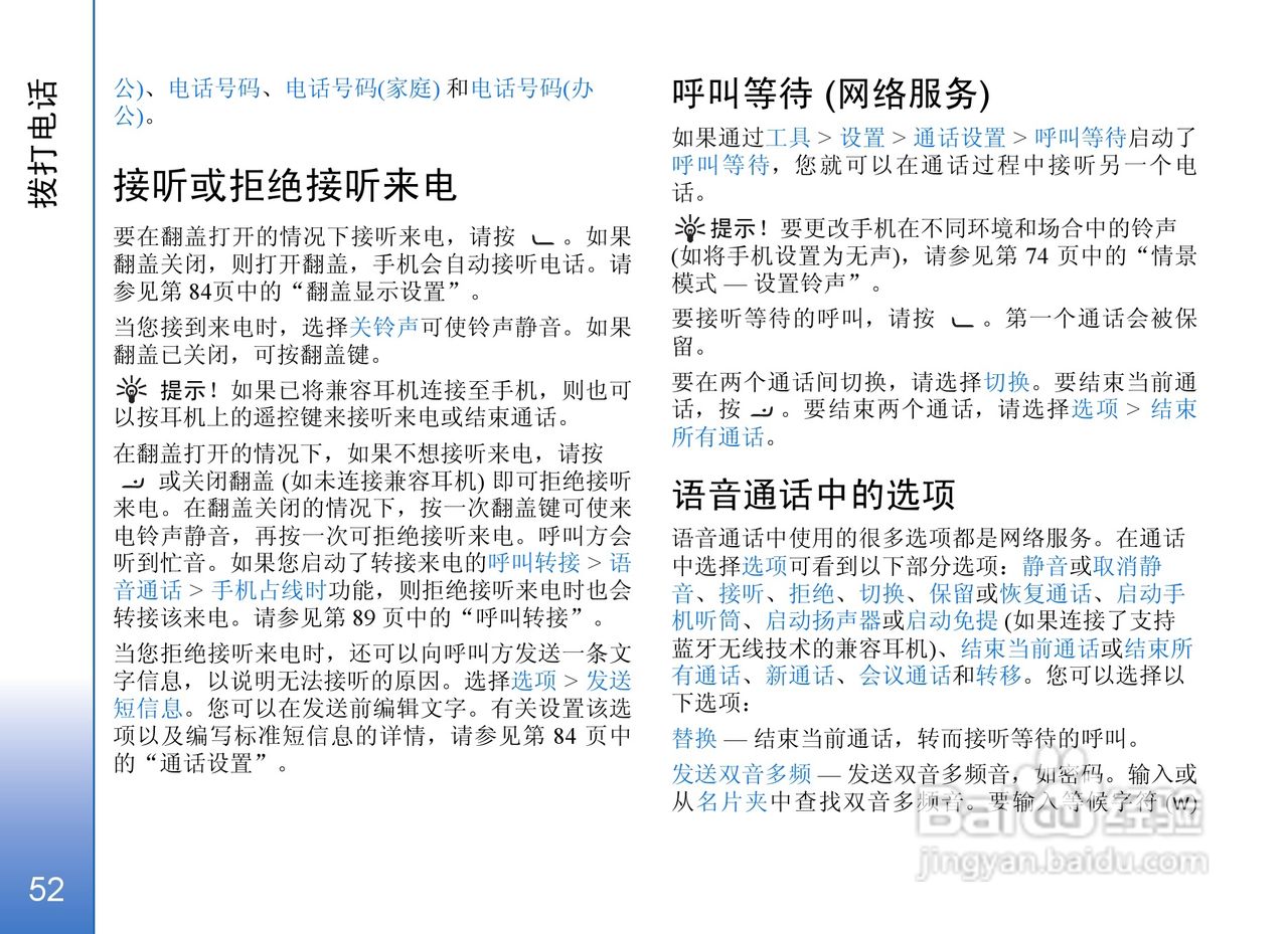 诺基亚N71手机使用说明书:[6]