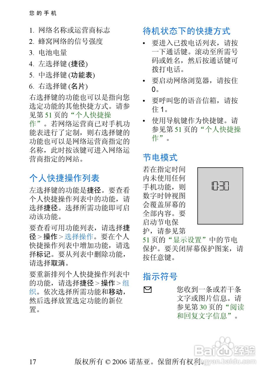 诺基亚7360手机使用说明书:[2]