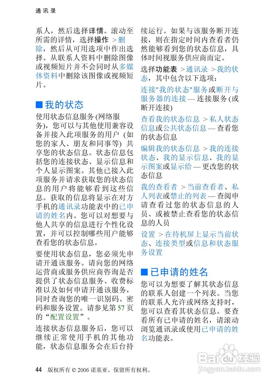 诺基亚7370手机使用说明书:[5]