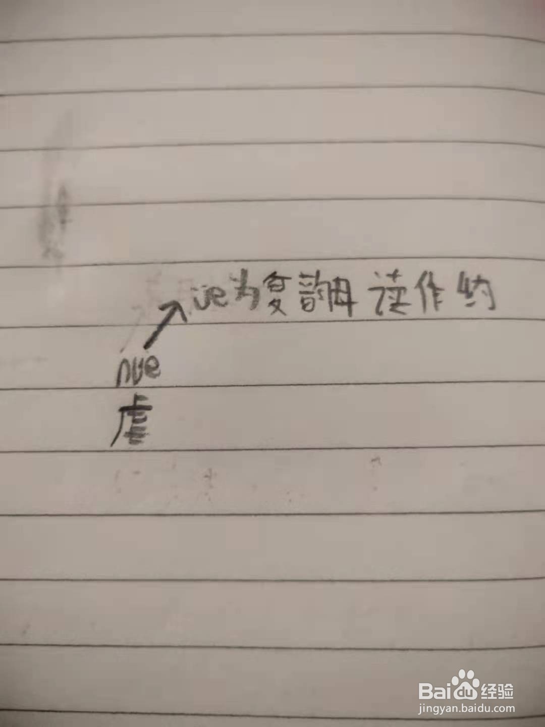 虐的拼音怎么拼写