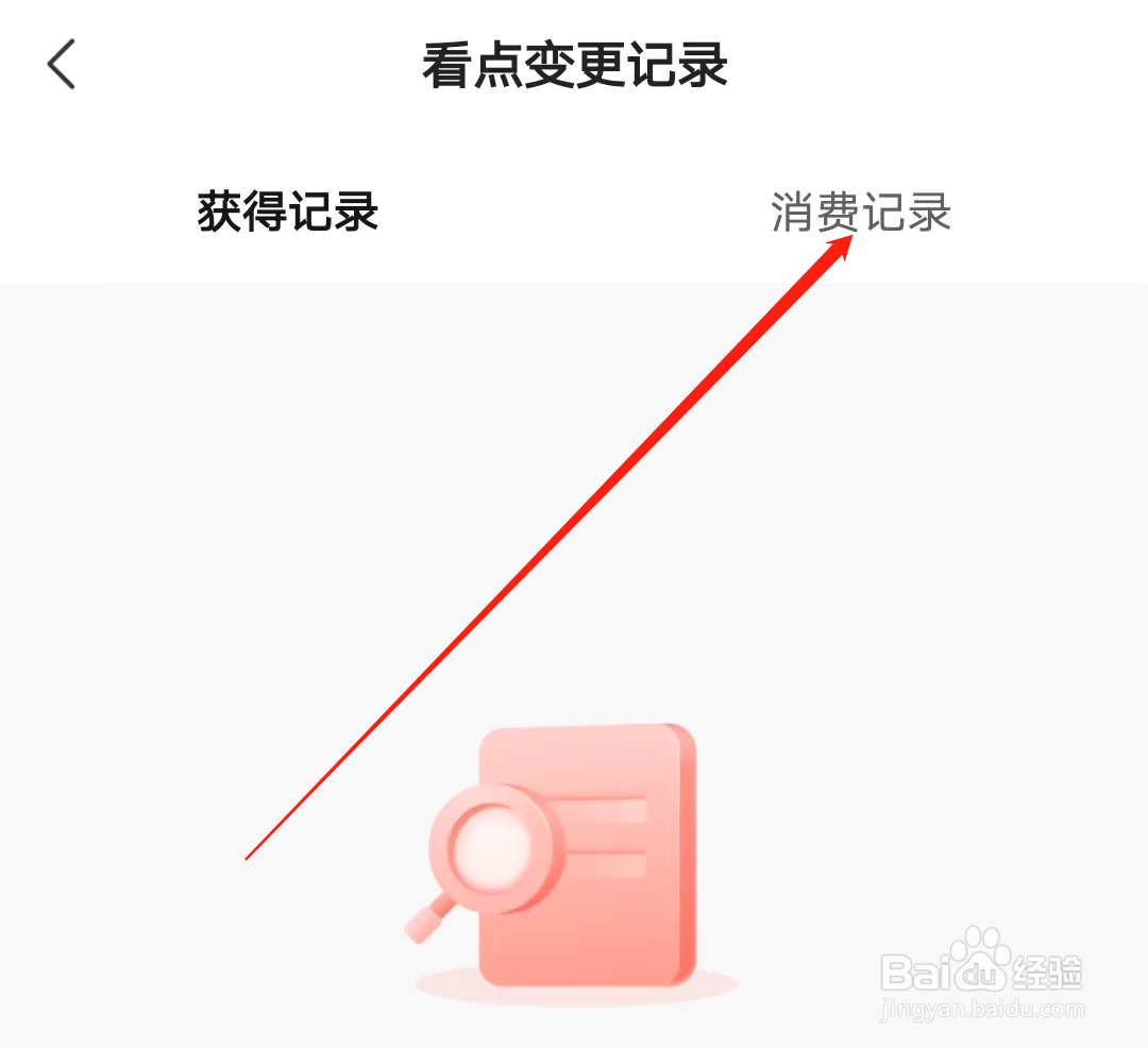 河马剧场如何查看消费记录