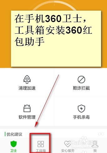 #过年#过年 如何使用360红包助手抢红包
