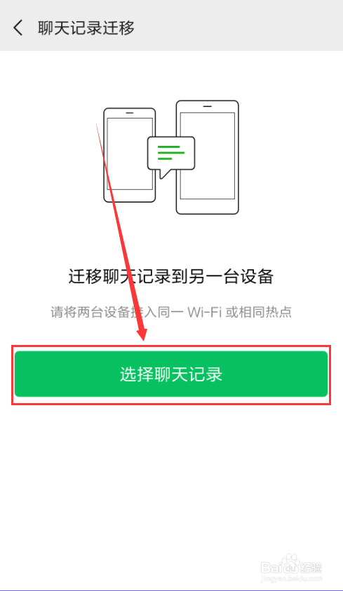 微信聊天记录要如何备份与迁移