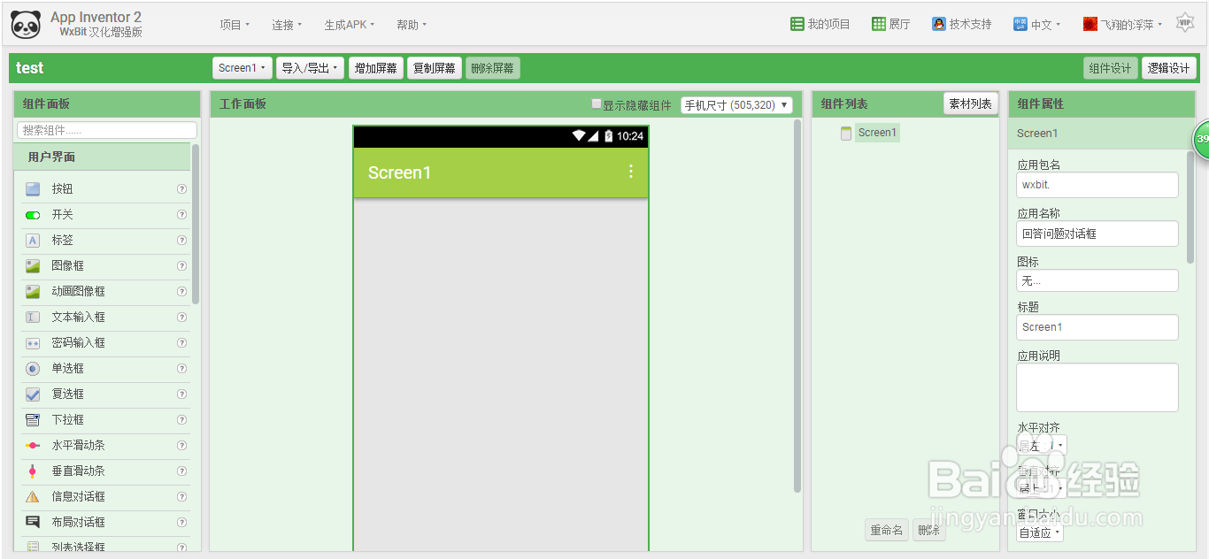 APP Inventor2里如何水平布局问答框