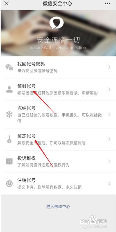 微信解冻怎么解封