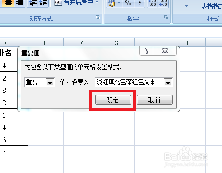 Excel怎么查找重复的内容