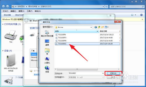Win7系统怎么添加网络打印机