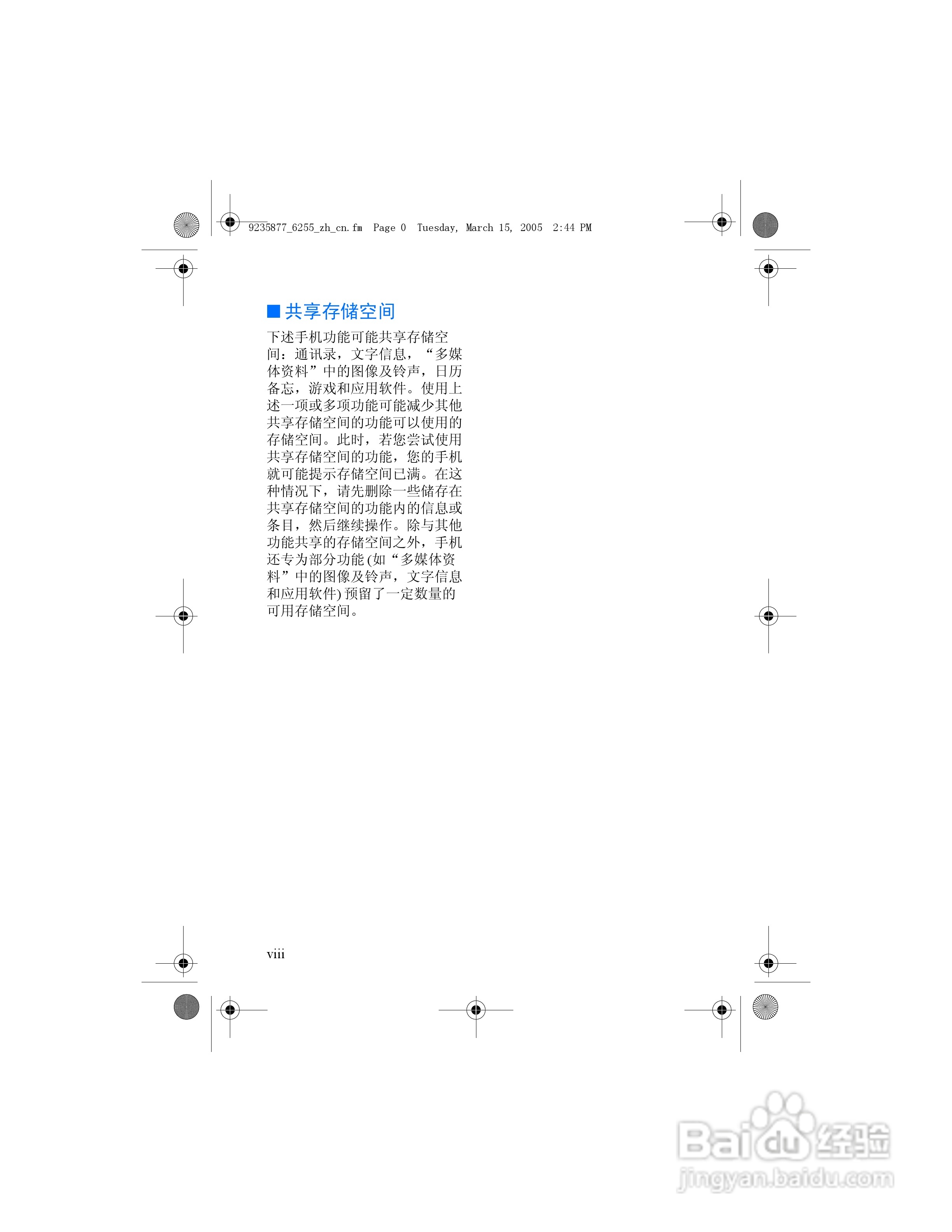 诺基亚6255手机使用说明书:[1]