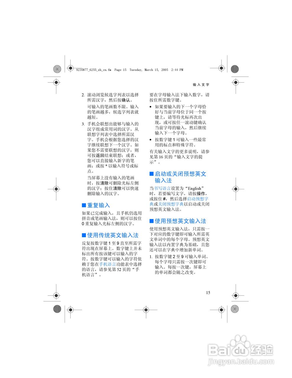 诺基亚6255手机使用说明书:[3]