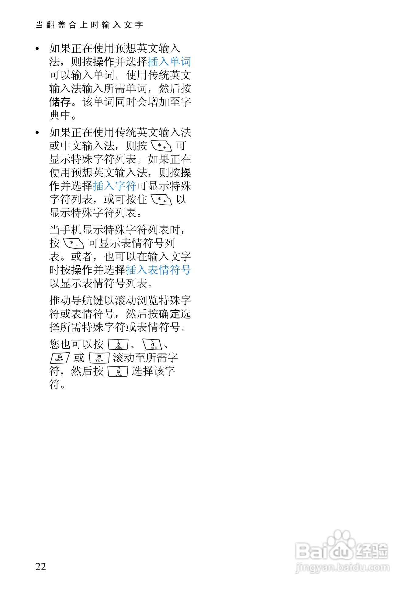 诺基亚6820手机使用说明书:[4]