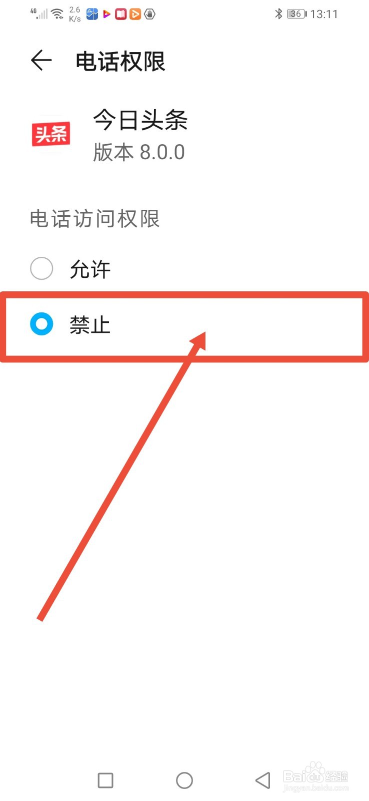 今日头条怎么关闭通讯信息