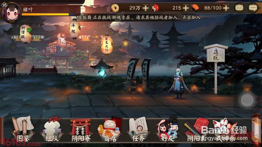 杀生丸新皮肤怎么获得