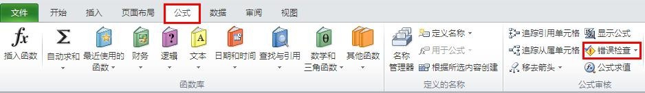 如何解除Excel中的循环引用警告