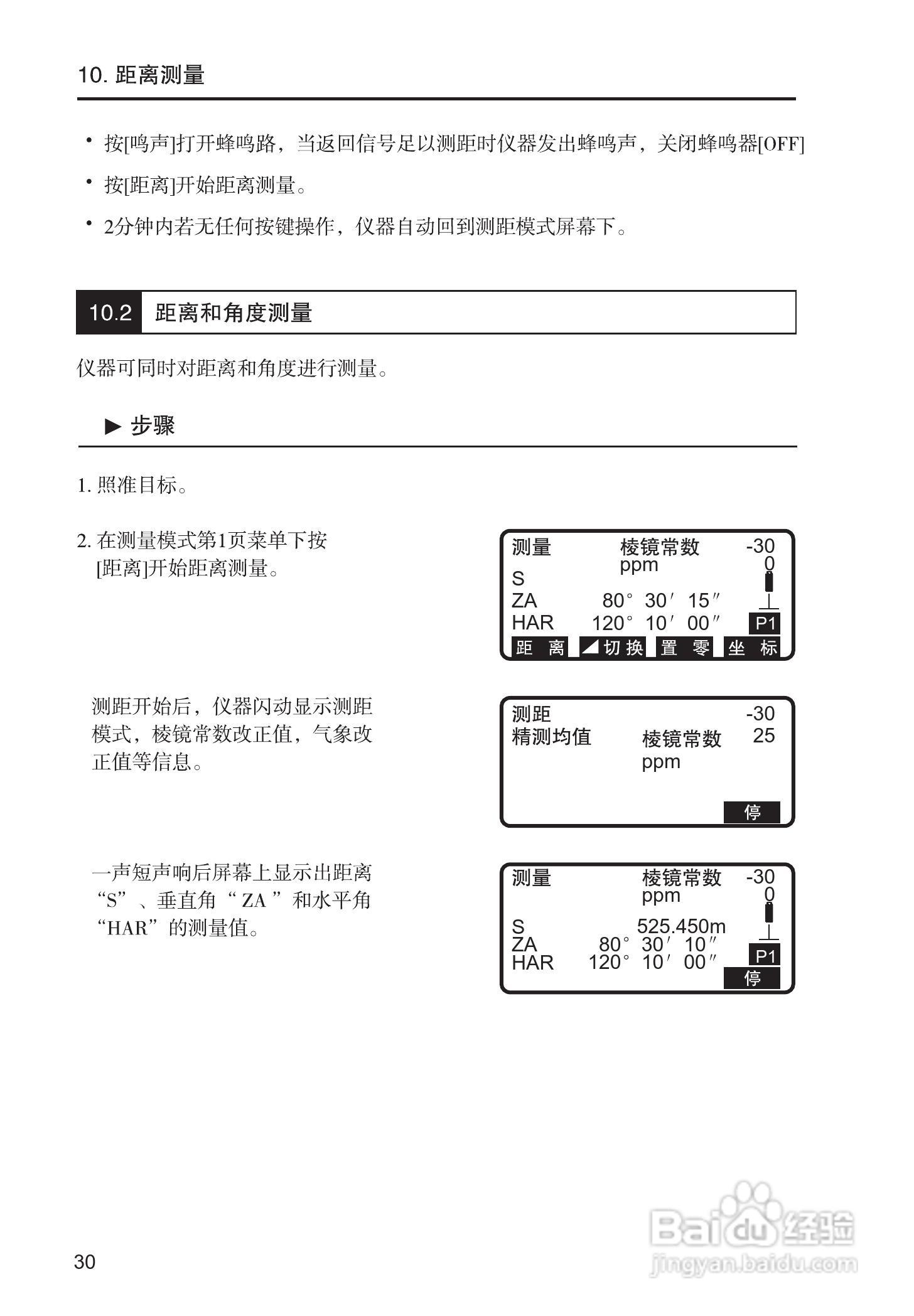 索佳SET210、510、610全站仪(光波测距经纬仪)使用手册:[4]