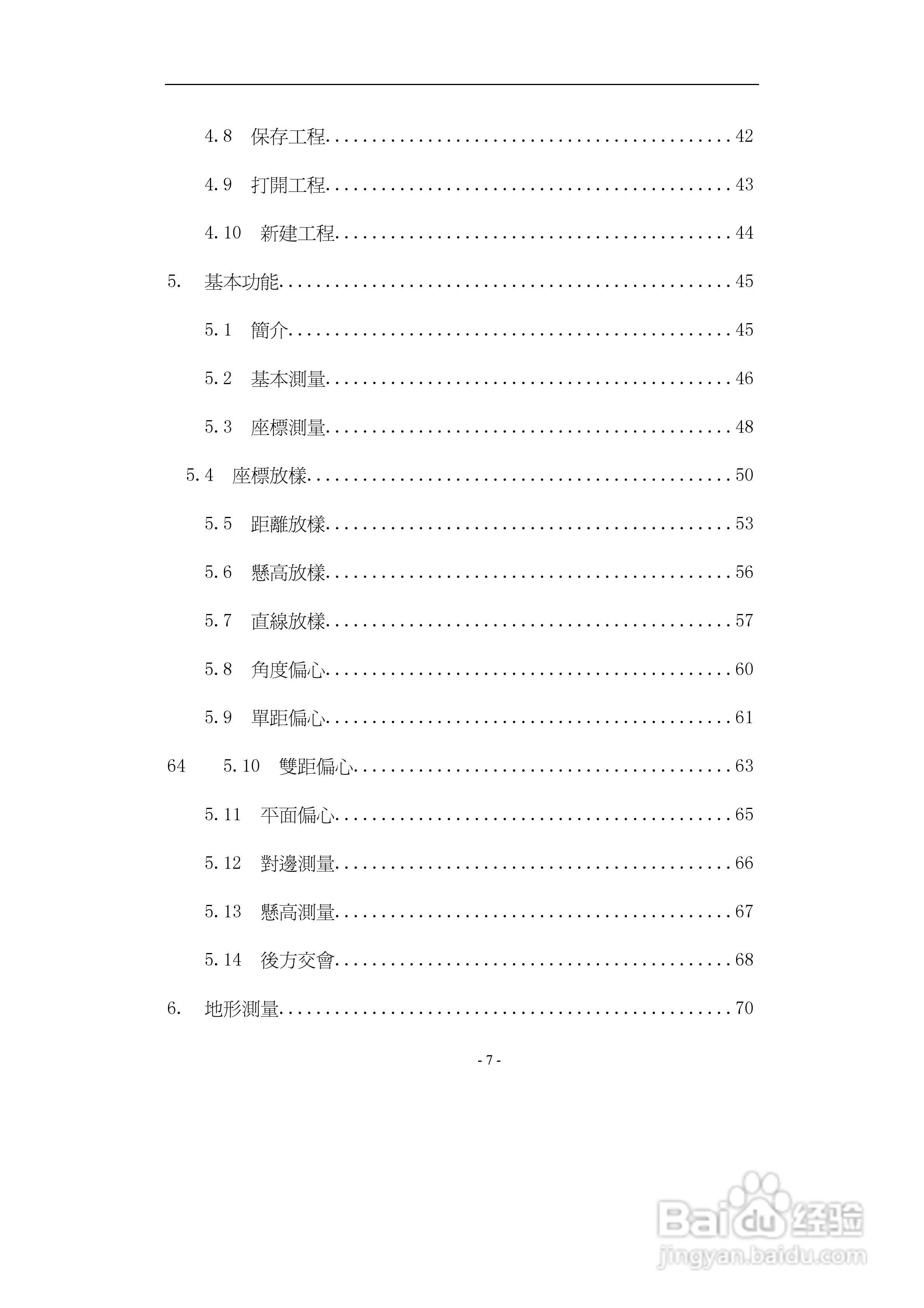 上煇RTS-700全站仪说明书:[1]