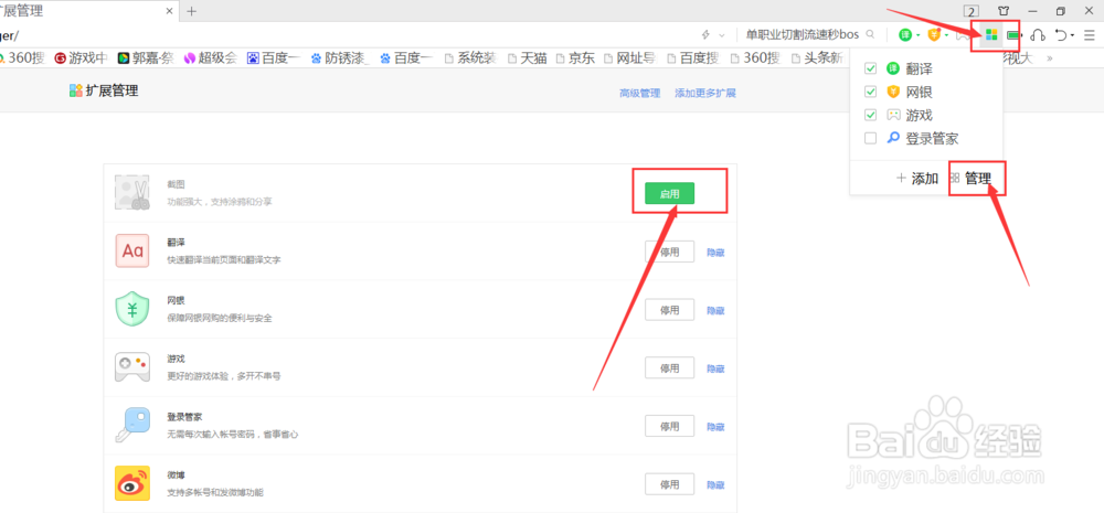 在360浏览器里怎么截图