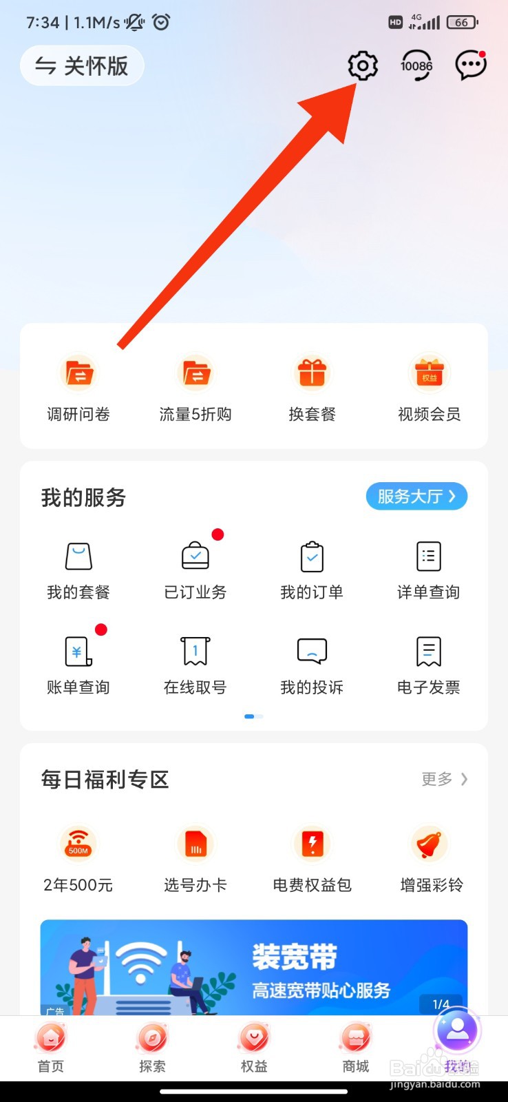 中国移动怎么开启活动通知？