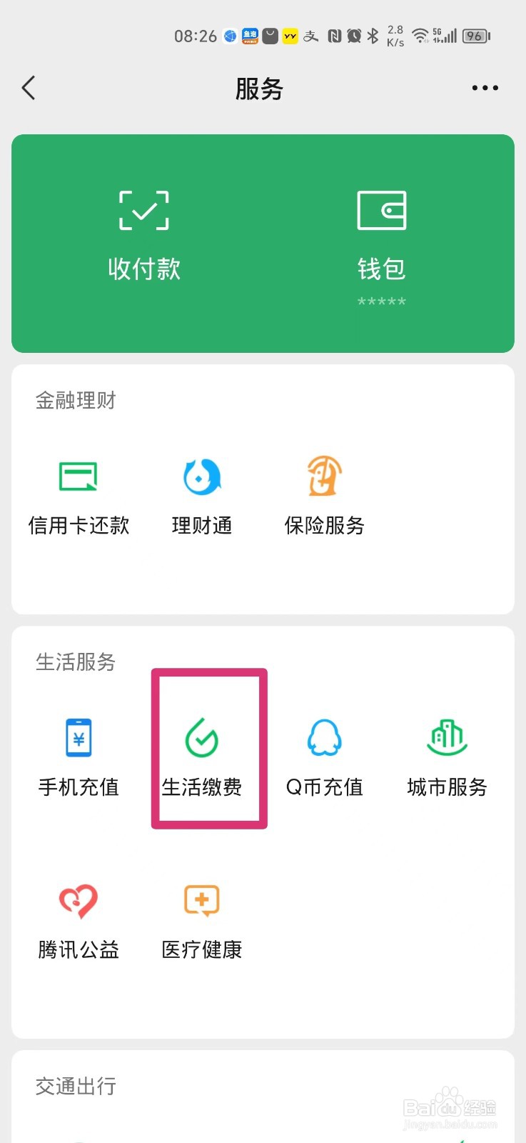 怎么在微信上交电费