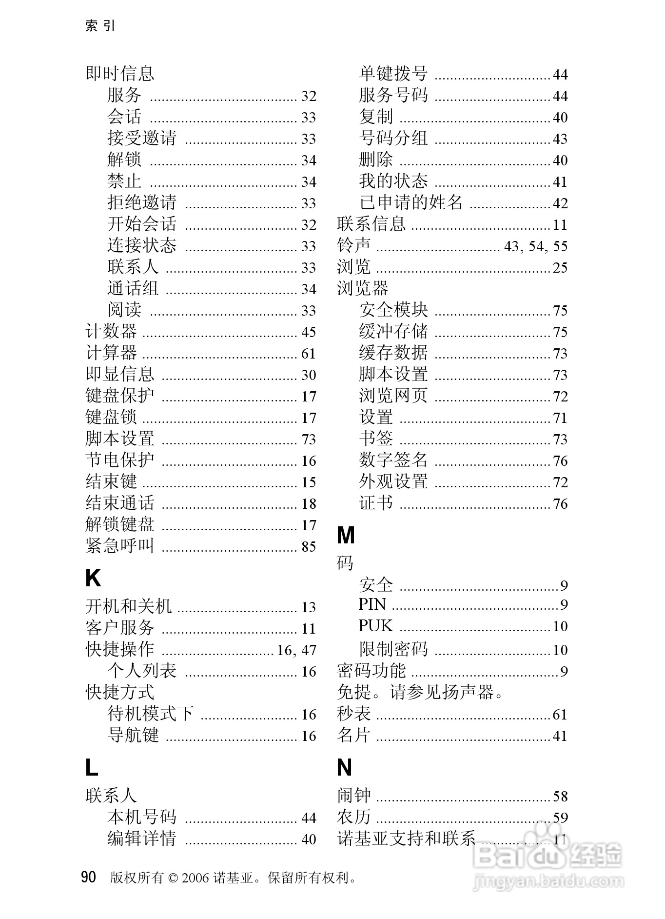 诺基亚6080手机使用说明书:[10]