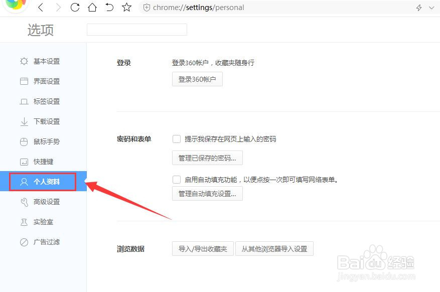 360浏览器怎么保存网页上输入的用户名和密码