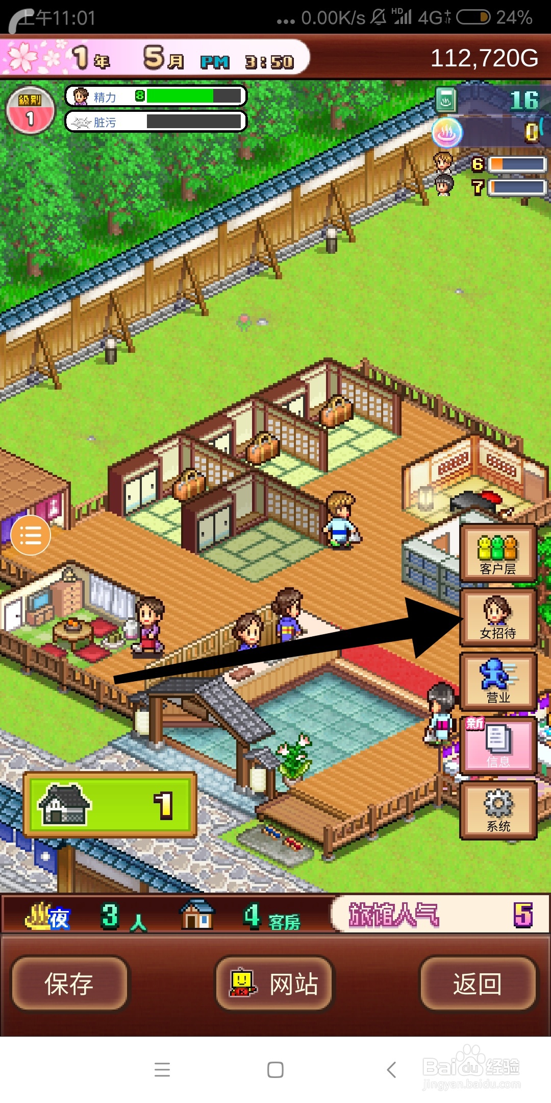 温泉旅馆游戏怎么修改制服颜色？