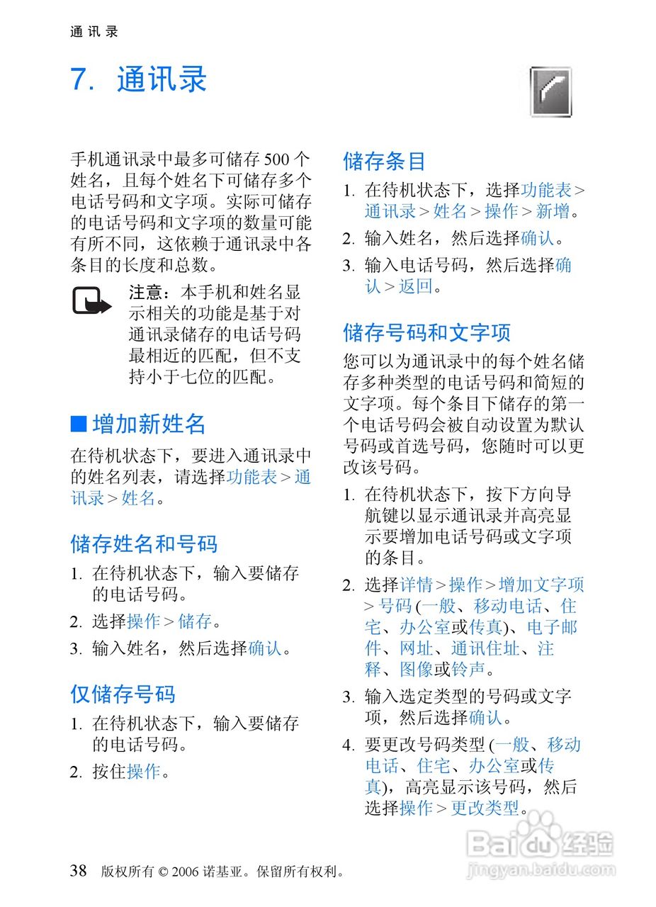 诺基亚6088手机使用说明书:[4]