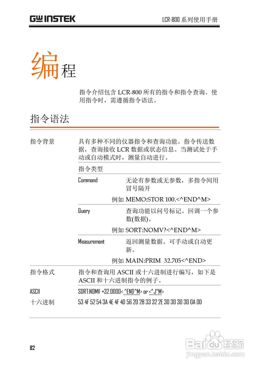 固纬LCR-827高精度LCR测试仪使用说明书:[9]