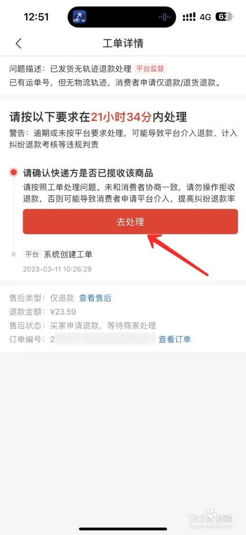 拼多多怎么处理店铺的工单