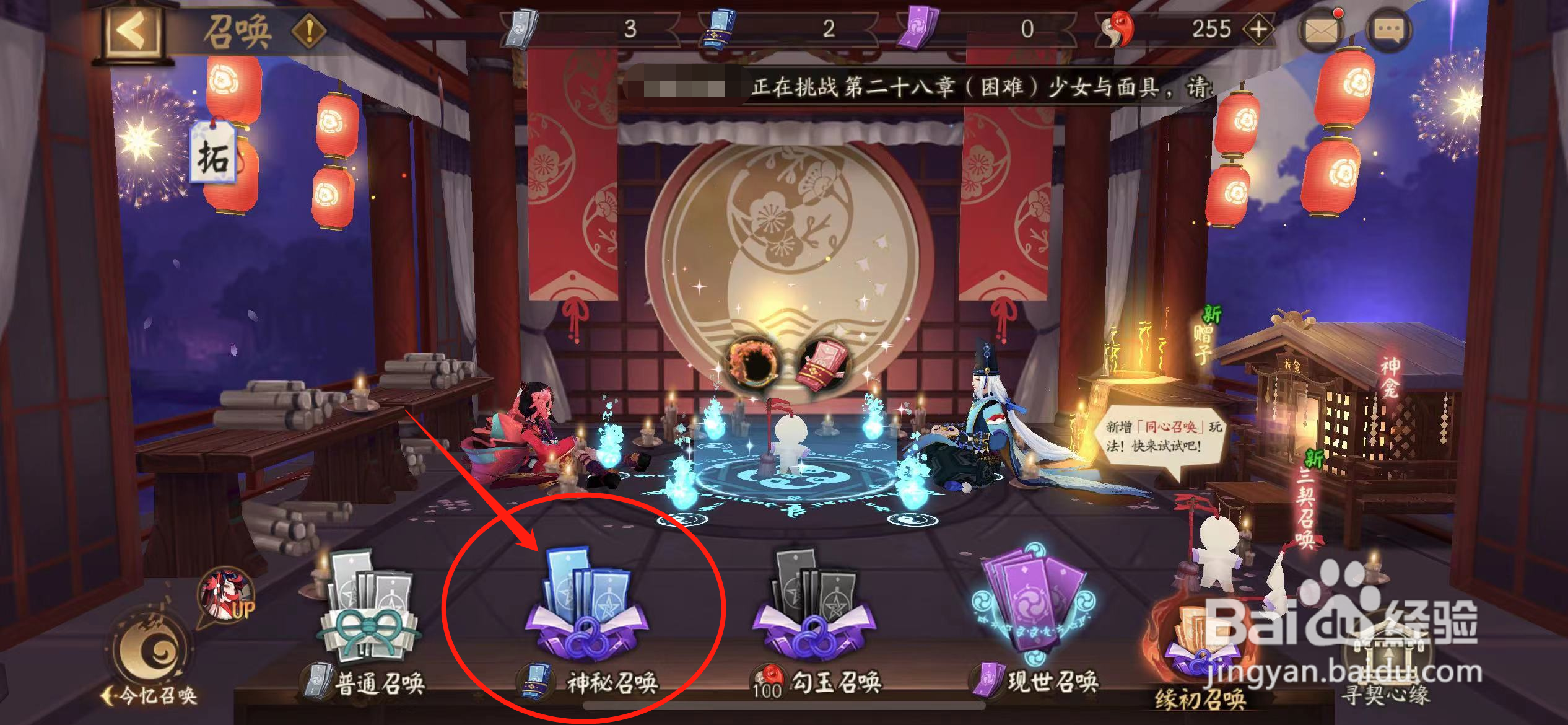 阴阳师二月份神秘画符