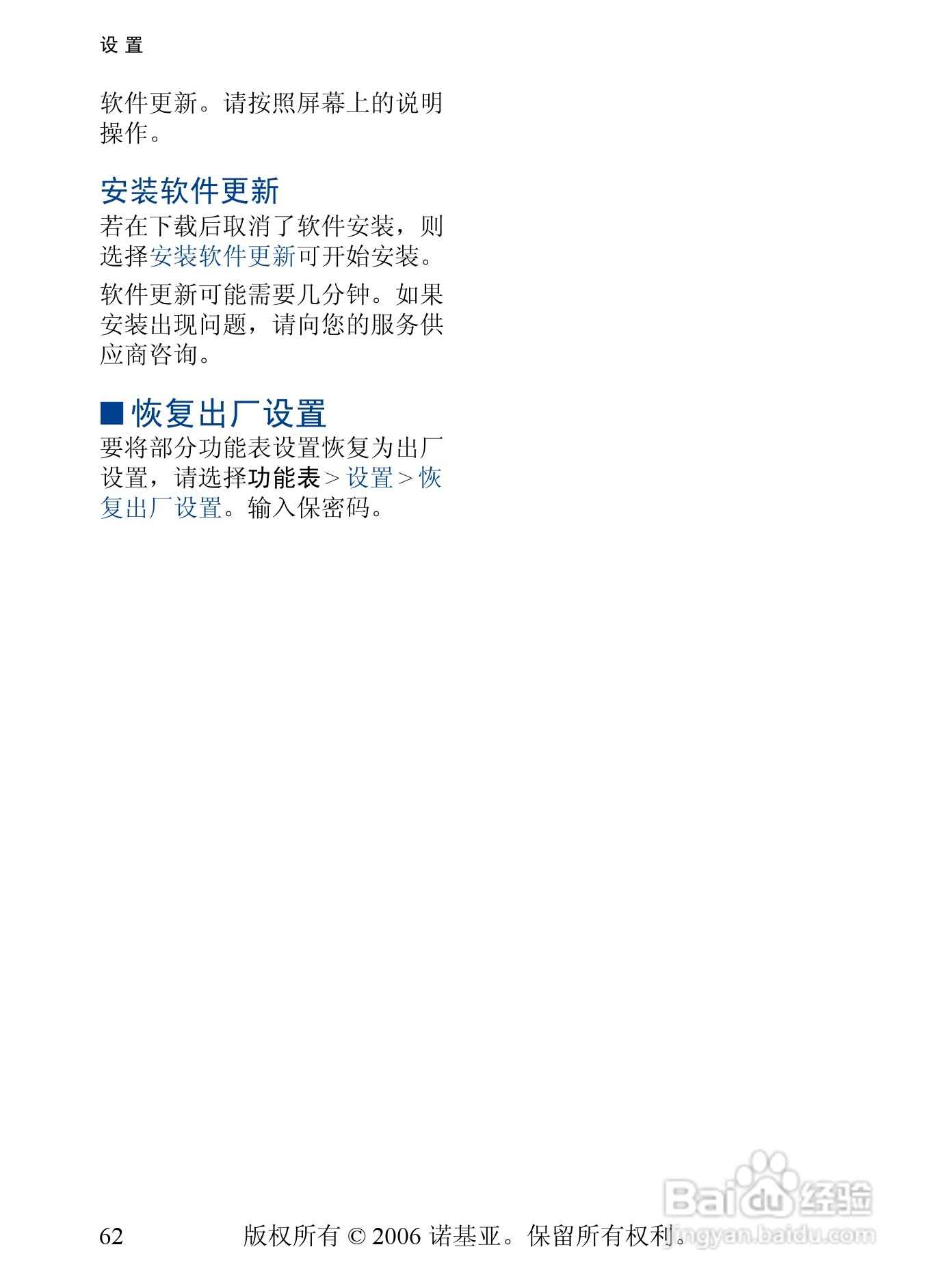 诺基亚6131手机使用说明书:[7]