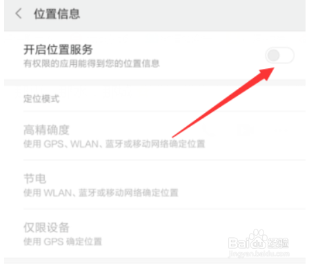 小米手机怎么开启位置服务