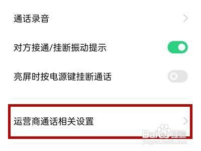 oppo手机怎么设置来电转接呢？