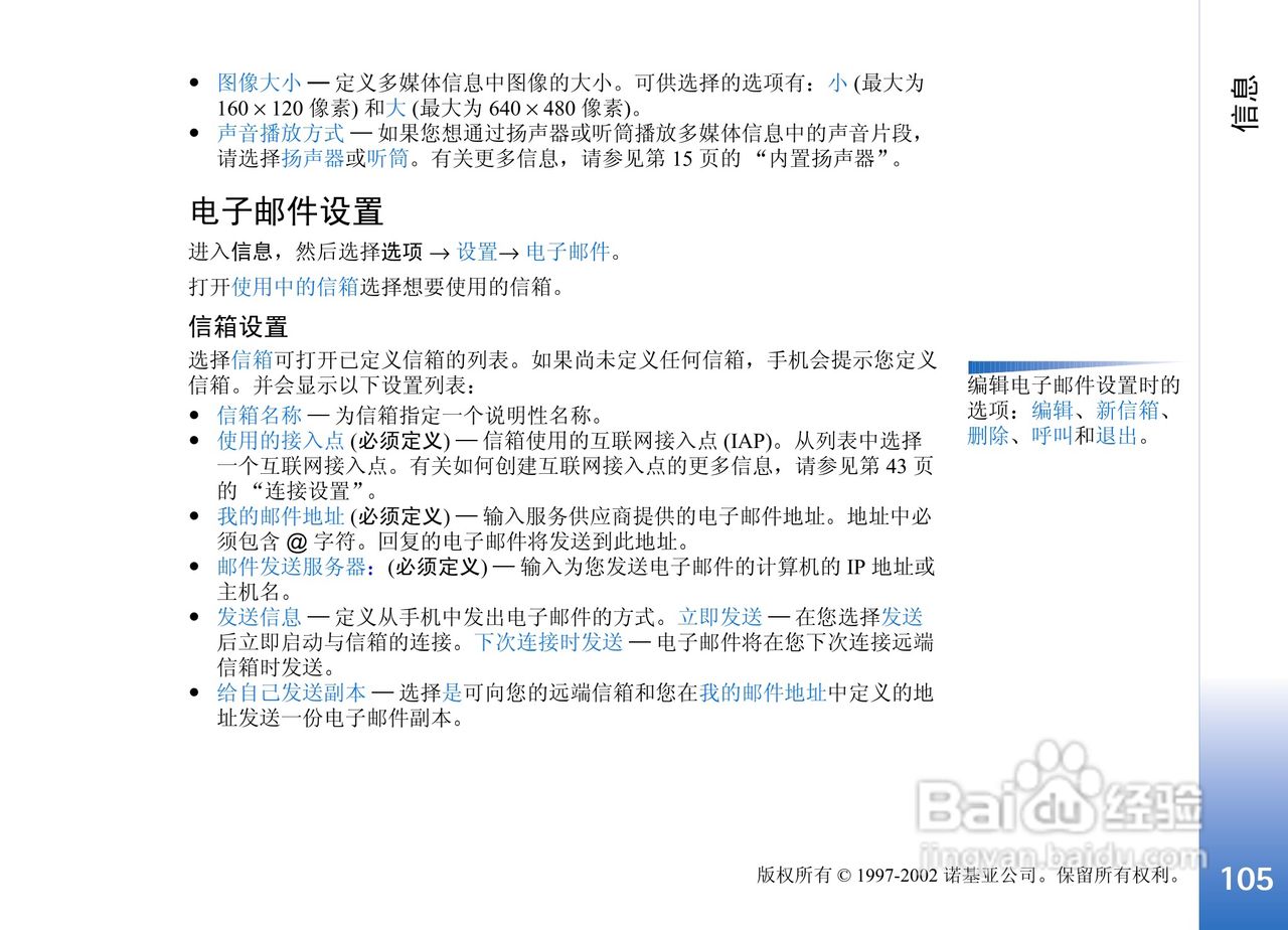 诺基亚3650手机使用说明书:[11]