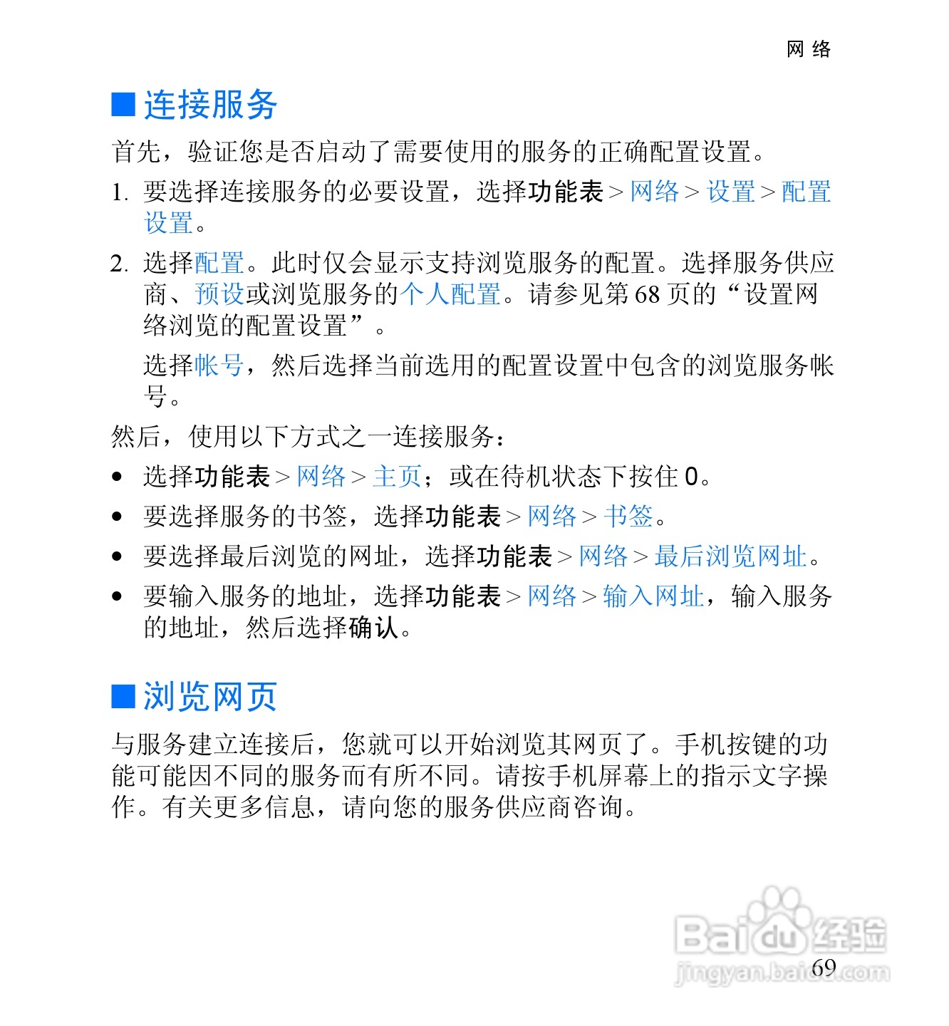 诺基亚6060手机使用说明书:[9]