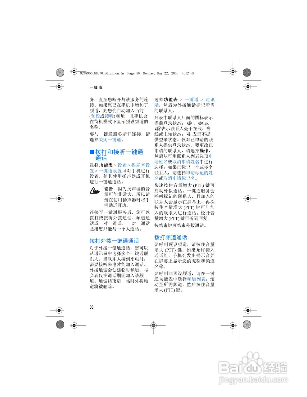 诺基亚6070手机使用说明书:[7]