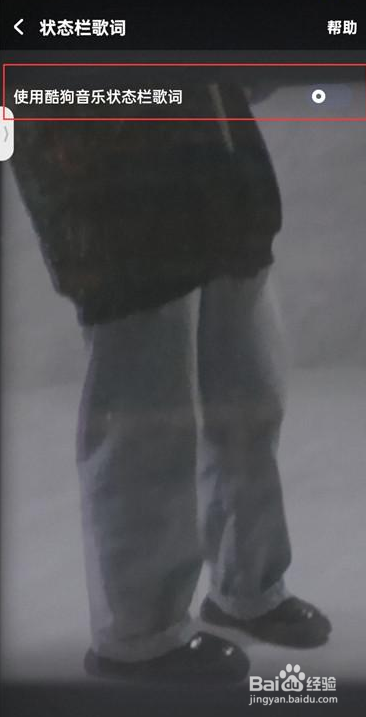 酷狗音乐在哪打开状态栏歌词