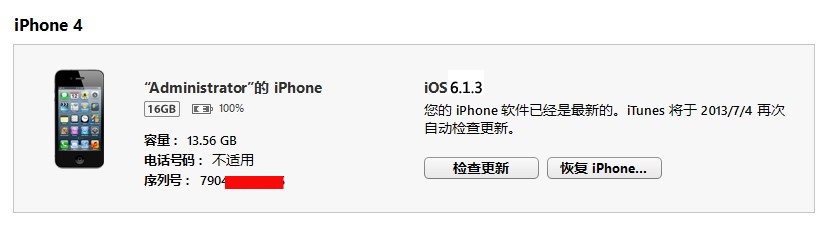 Iphone4 成功升级iOS 7 beta 2固件有图有真相