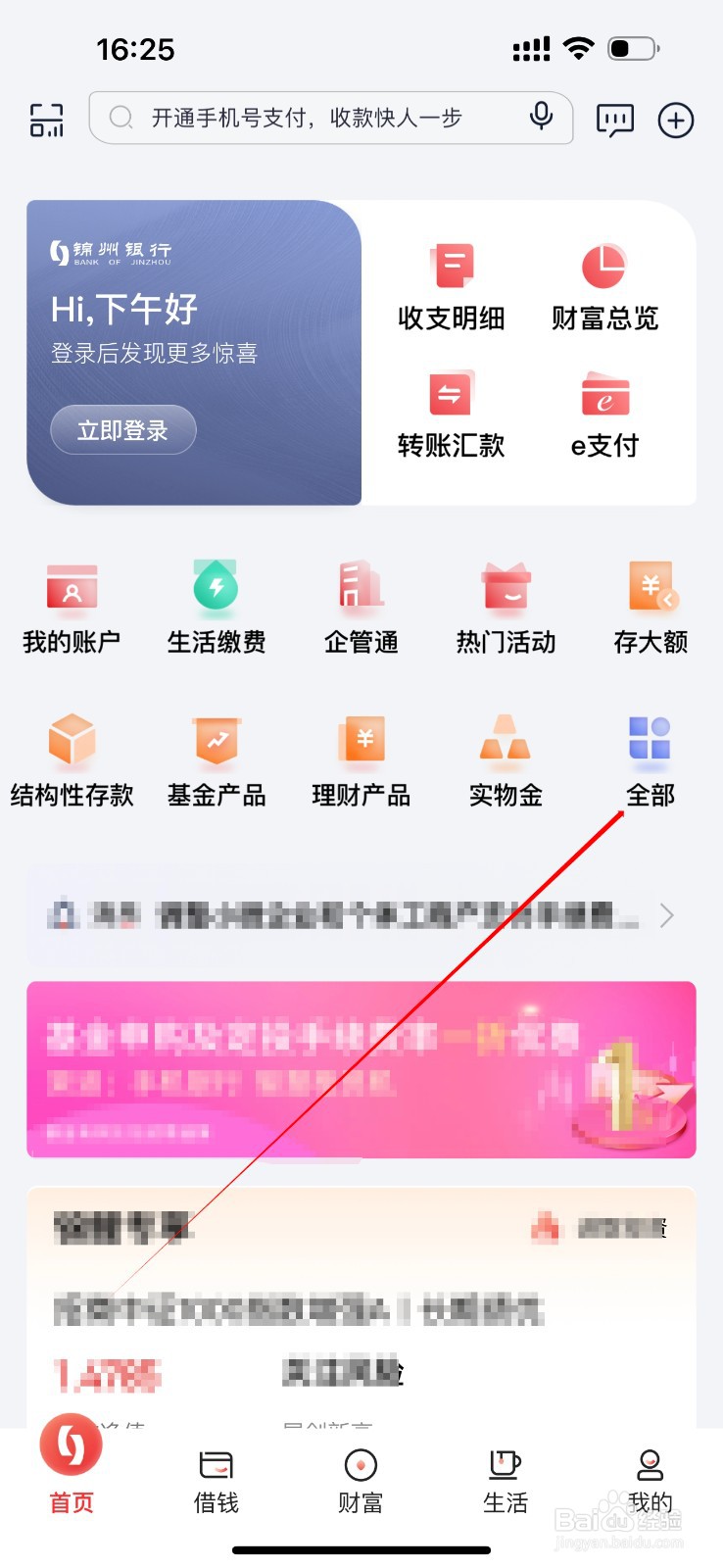 锦州银行怎么查看分期试算