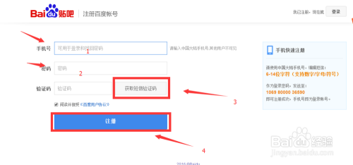 如何注册使用百度贴吧