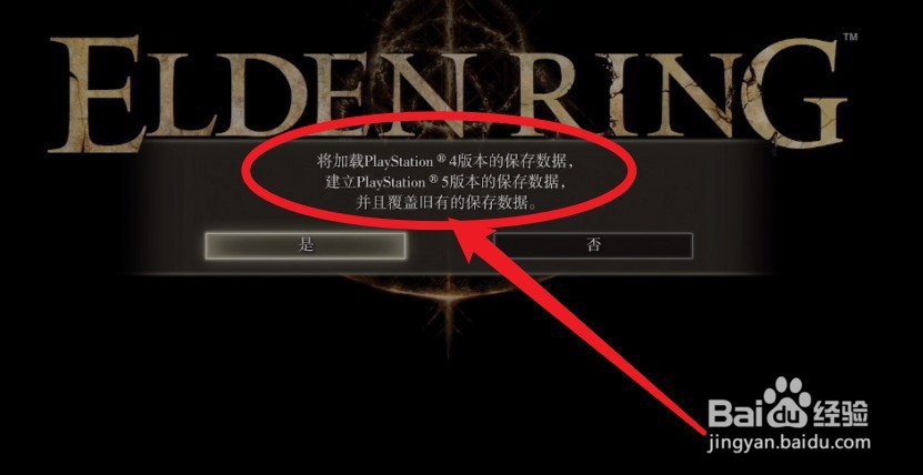 艾尔登法环存档怎么保存