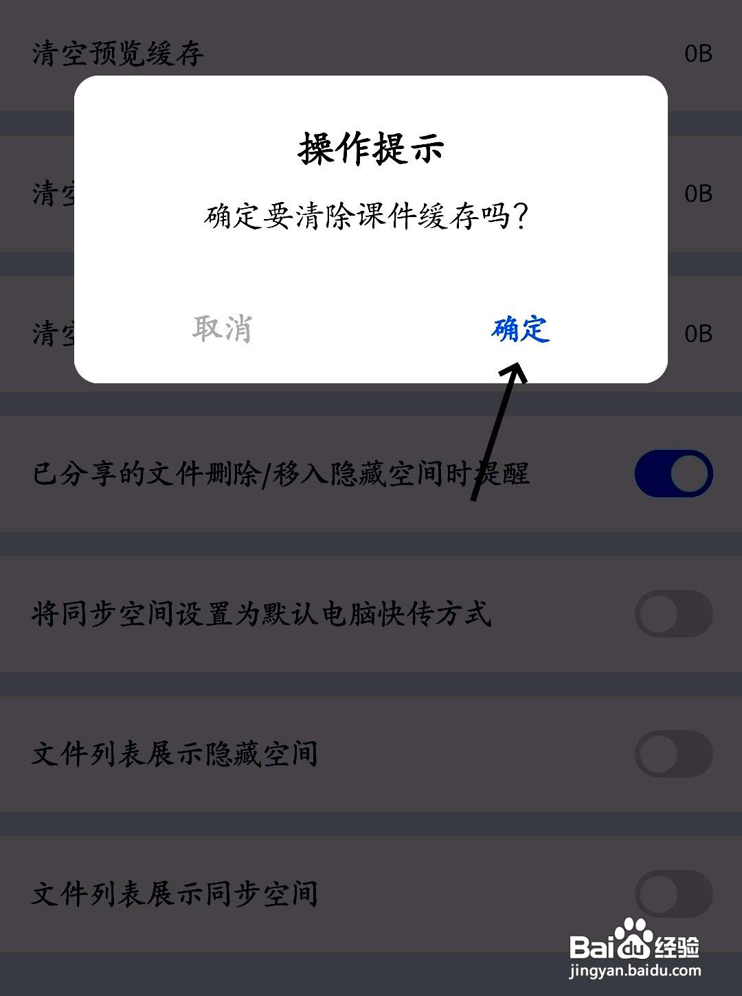百度网盘app清空课件缓存如何操作