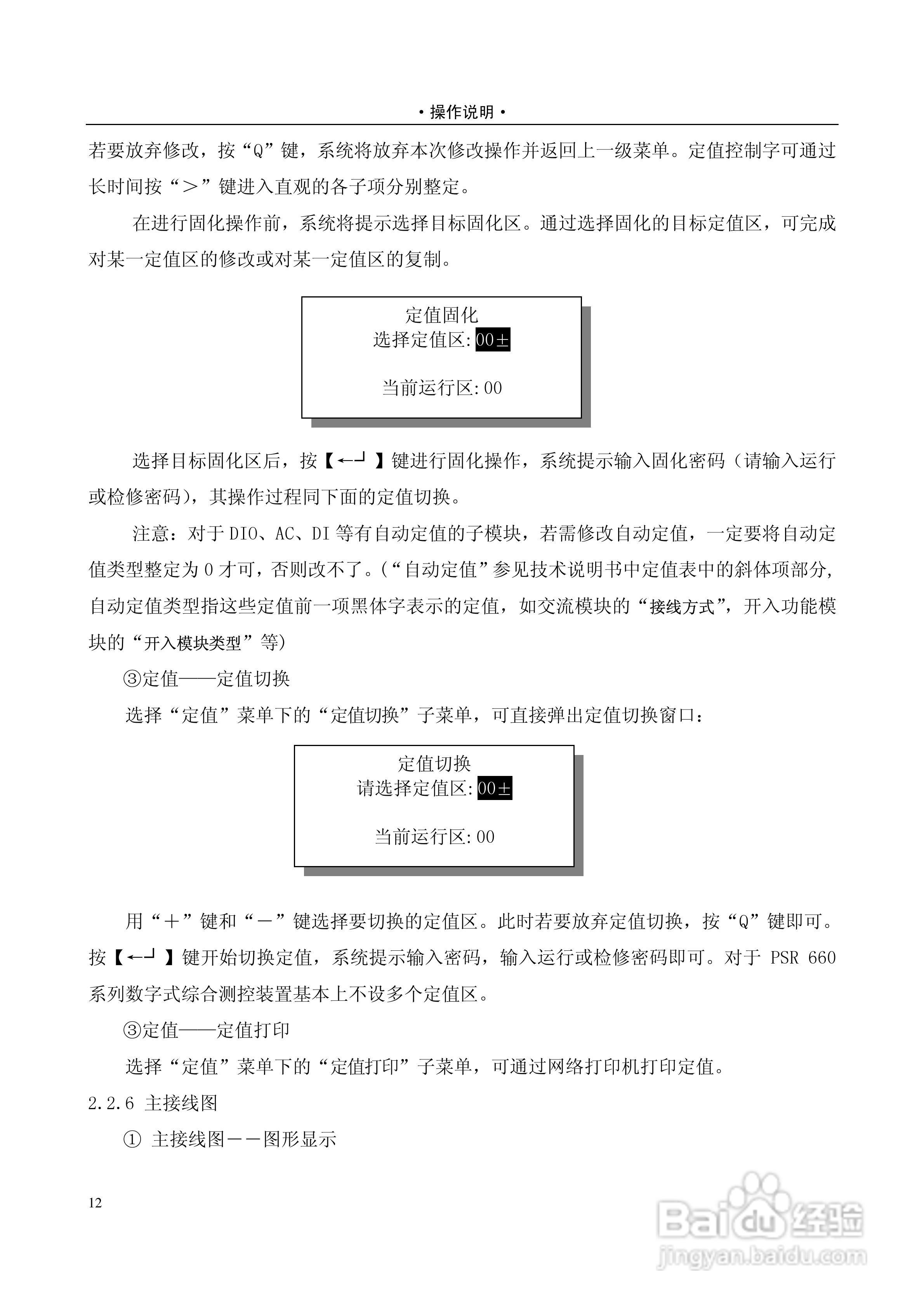 PSR662E数字式综合测控装置使用说明书:[2]