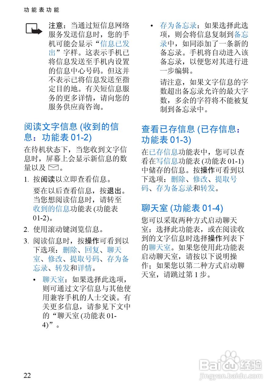 诺基亚3350手机使用说明书:[4]