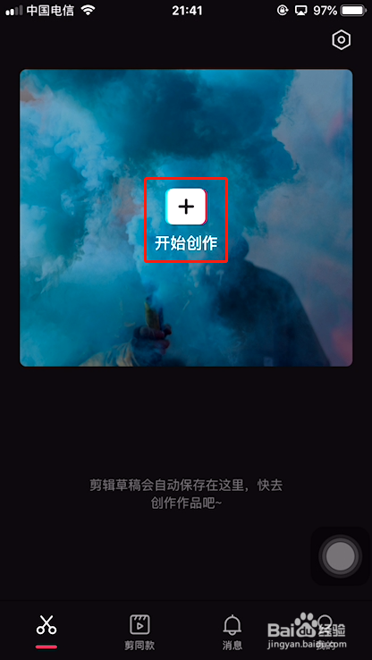 剪映的马赛克在哪里，怎么打？